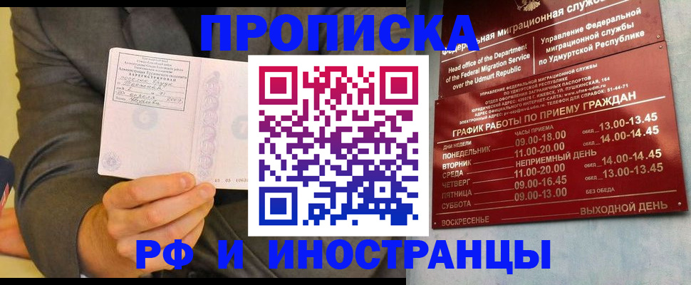 прописка законно в Каспийске