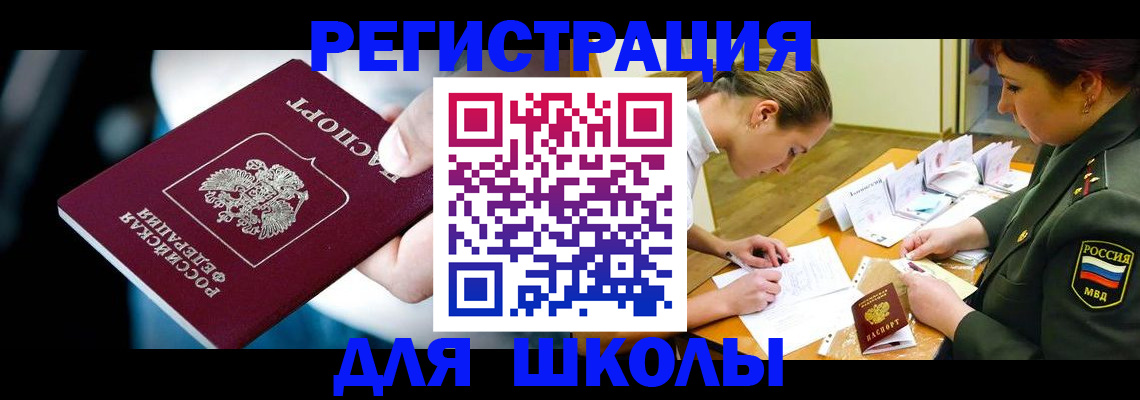 прописка для работы в Каспийске