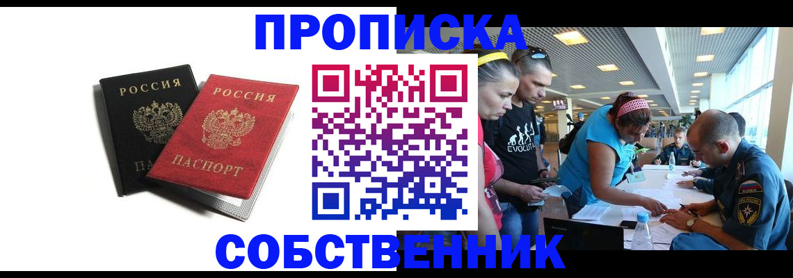 прописка в квартире в Каспийске